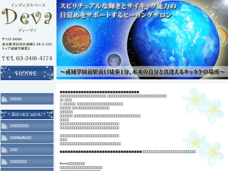 www.deva-space.jp