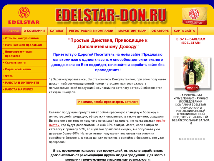 www.edelstar-don.ru