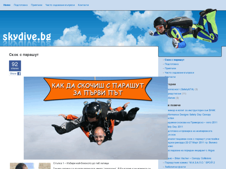 www.skydive.bg