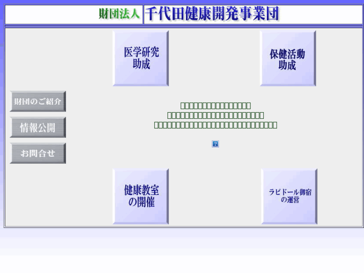 www.chiyoda-kenko.org