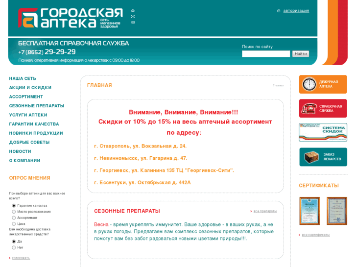 www.gorapteka.ru