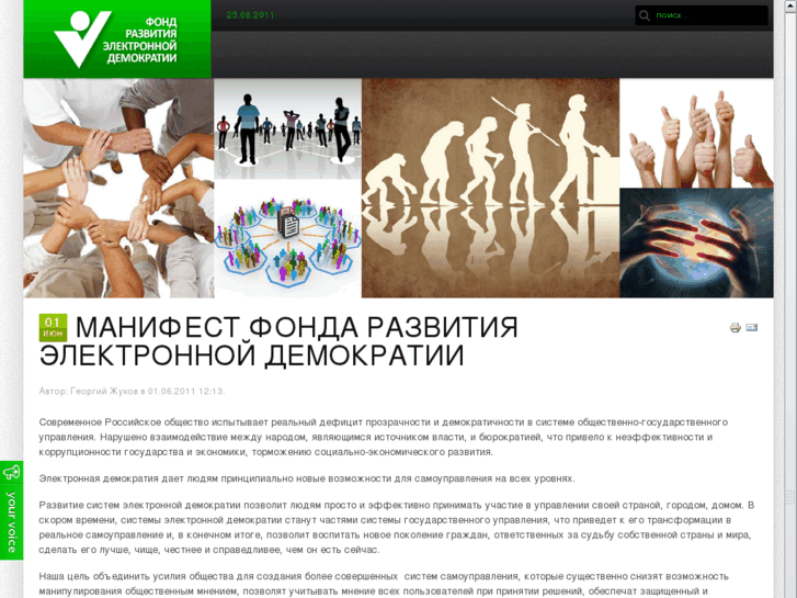 www.idemocracy.ru