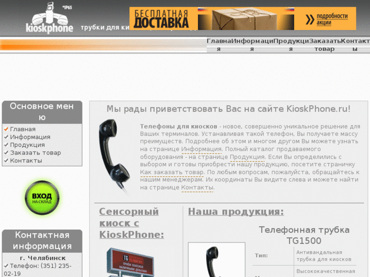 www.kioskphone.ru