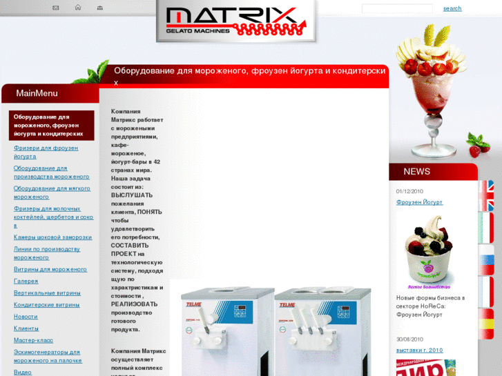 www.matrix-gelatomachines.ru