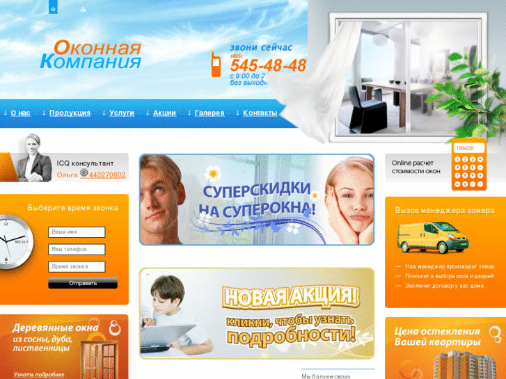 www.oknacompany.ru