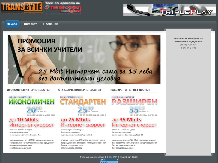 www.transbyte-bg.com