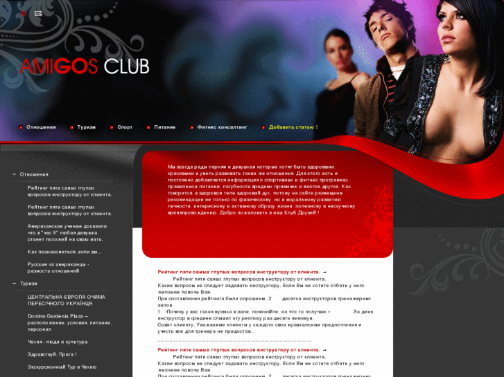 www.amigosclub.ru