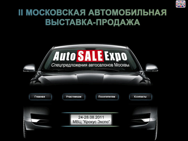 www.autosaleexpo.ru