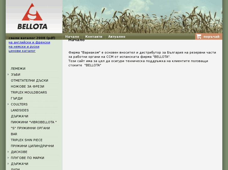 www.bellota-bg.com