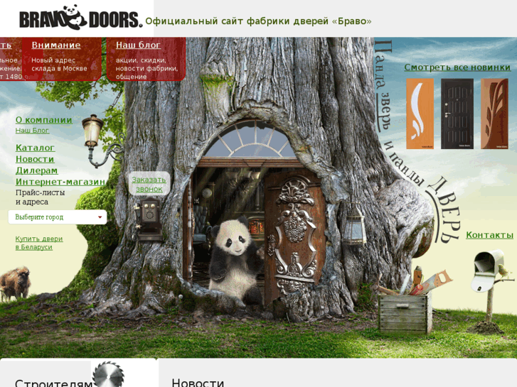 www.bravodoors.ru