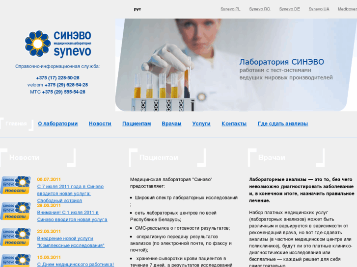 www.synevo.by