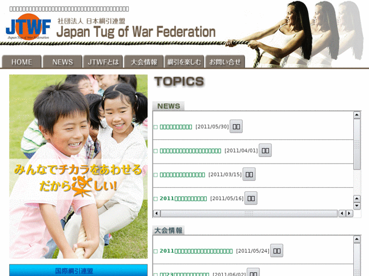 www.tsunahiki-jtwf.or.jp