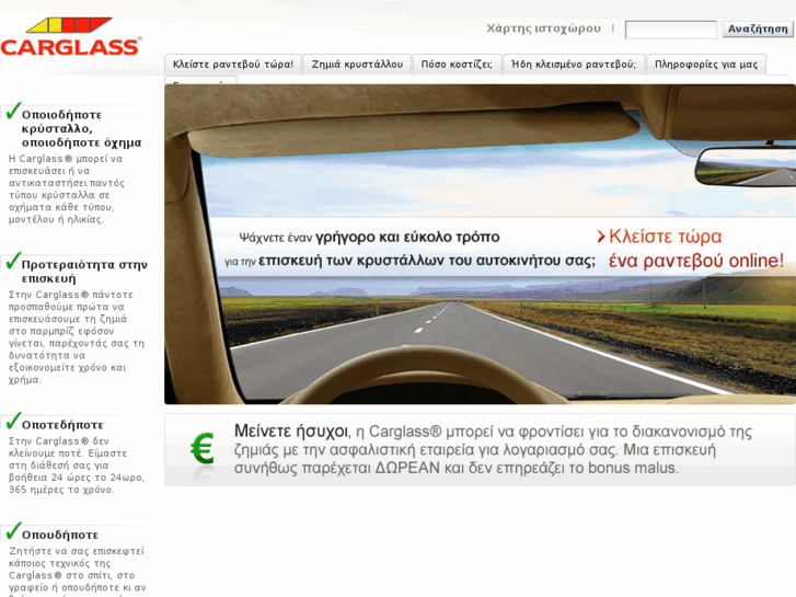 www.carglass.gr