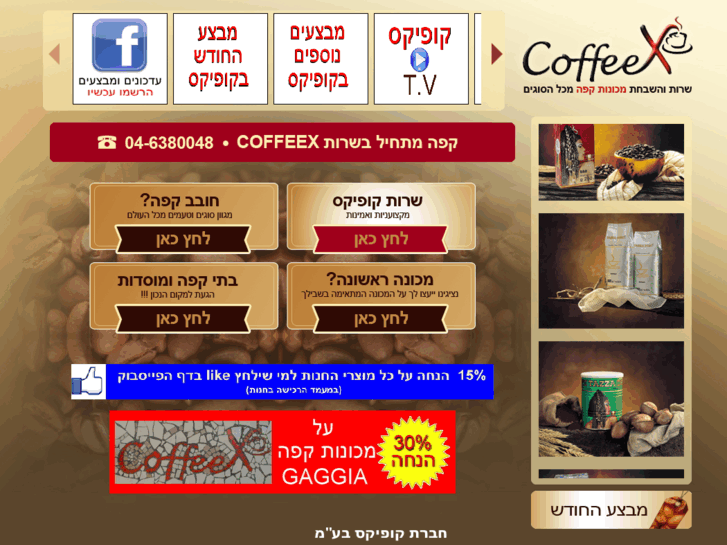 www.coffeex.co.il