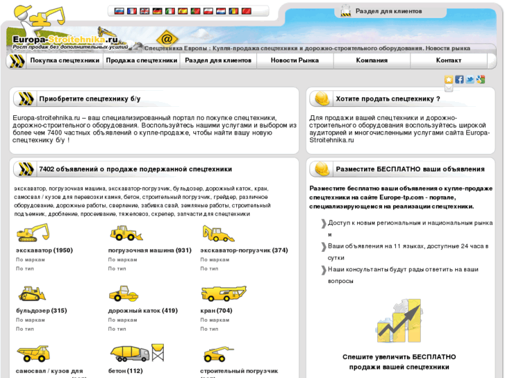 www.europa-stroitehnika.ru