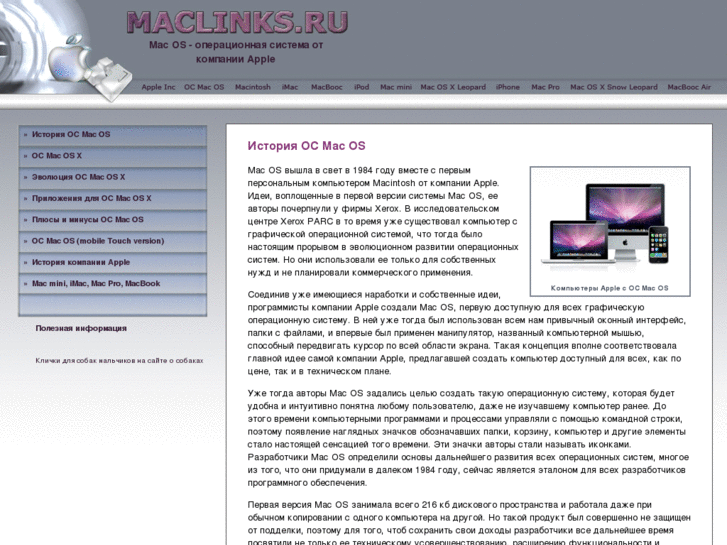 www.maclinks.ru