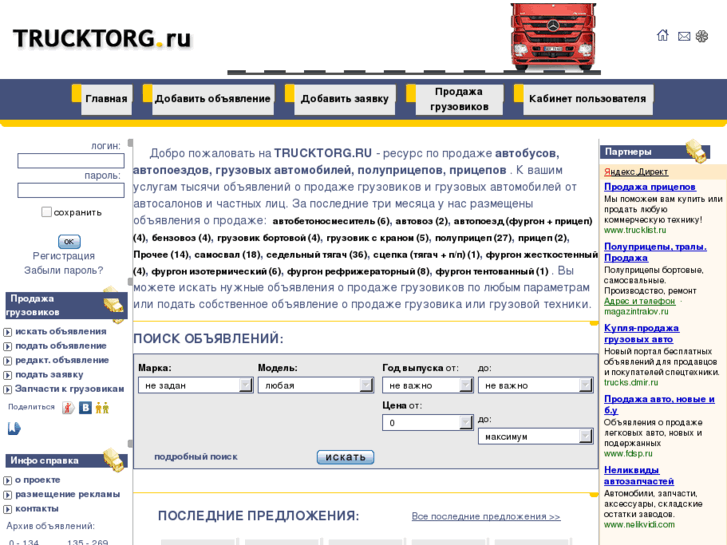 www.trucktorg.ru