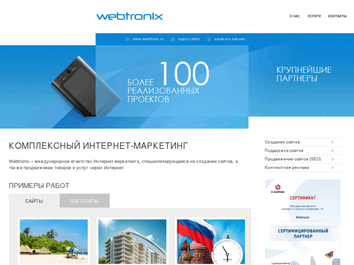 www.webtronix.ru