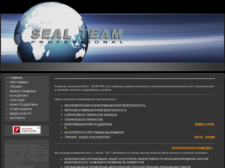 www.seal-team.ru