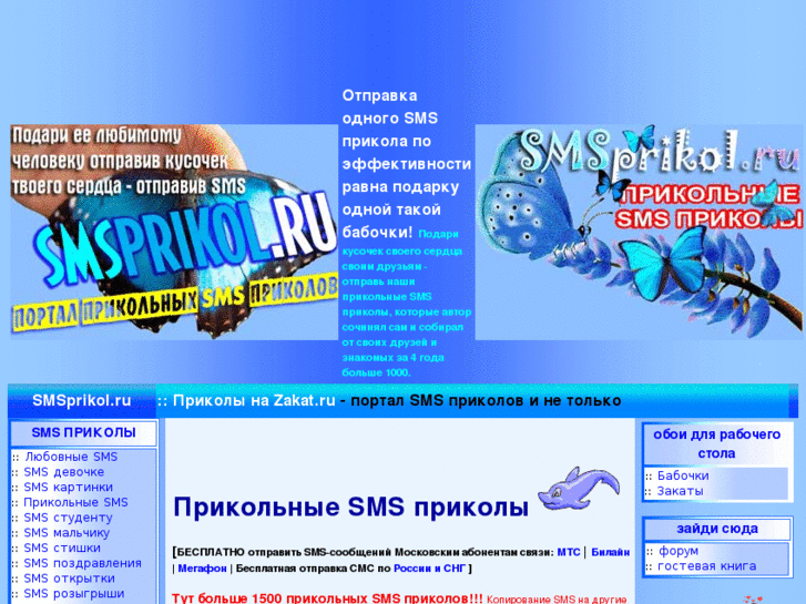 www.smsprikol.ru