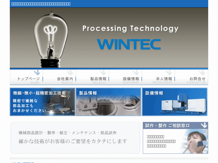 www.wintec1515.com