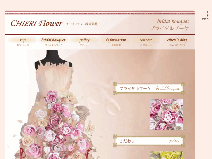 www.chieri-flower.com