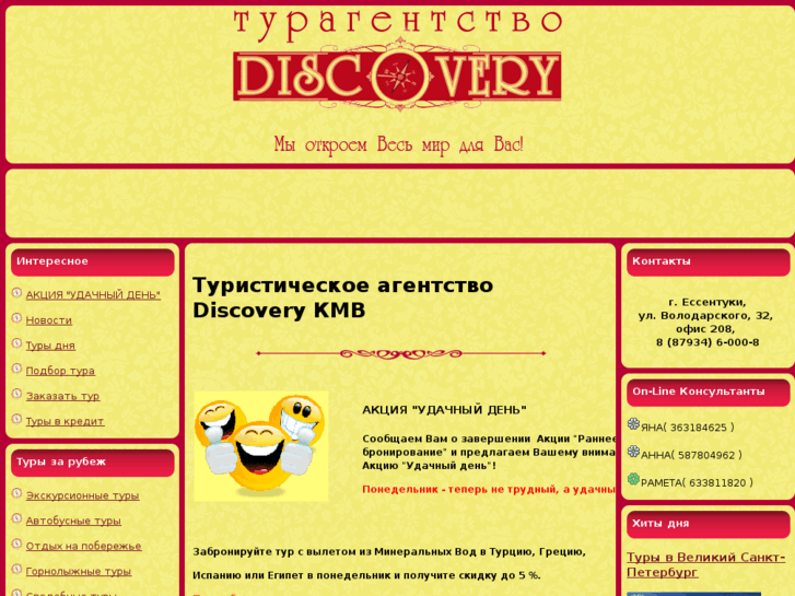 www.discovery-kmv.ru