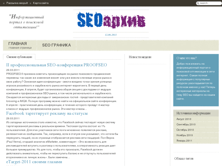 www.seoarhiv.ru