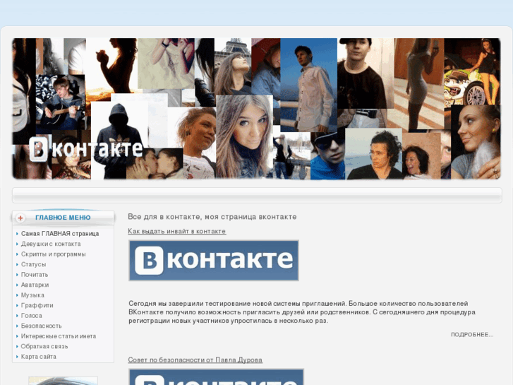 www.vkontakte-site.ru