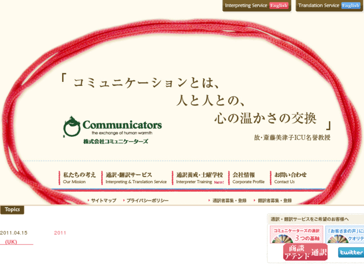 www.communicators.co.jp