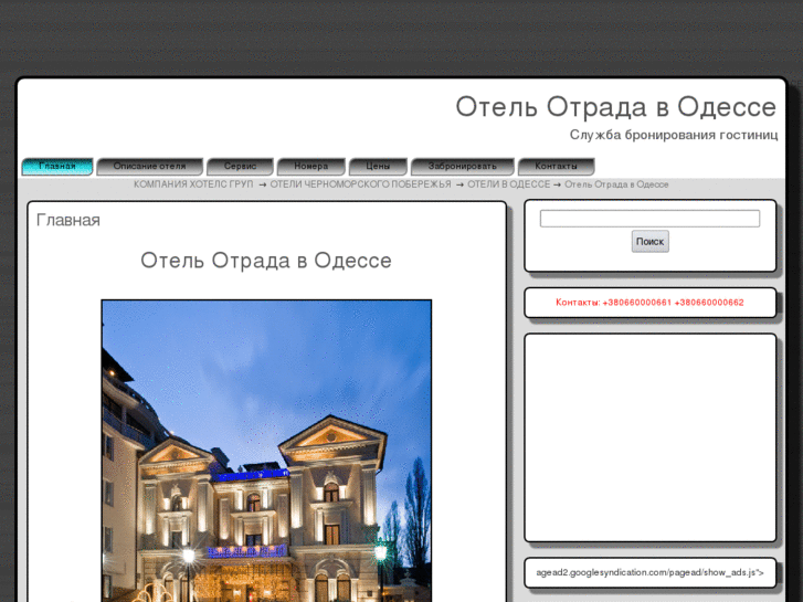 www.hotel-otrada.ru