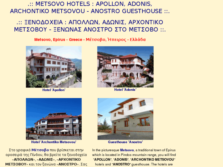 www.metsovohotels.com