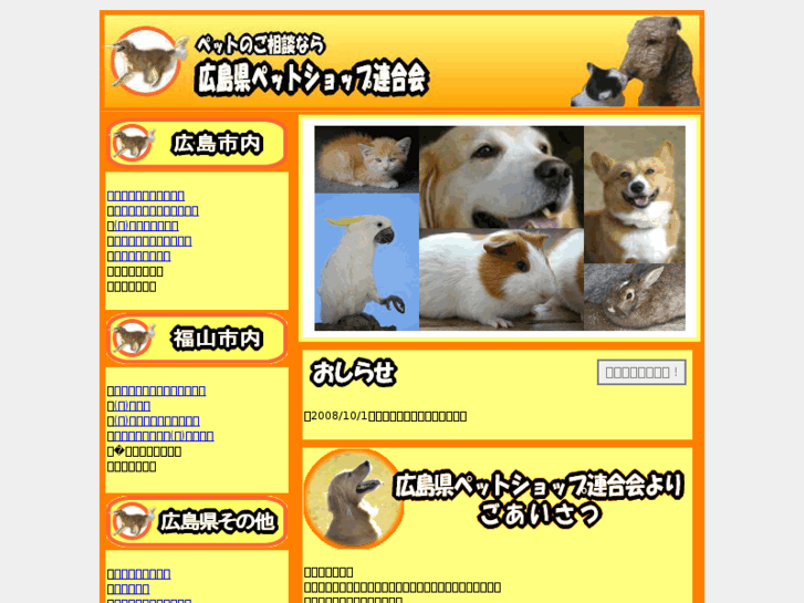 www.hiroshima-pet.com