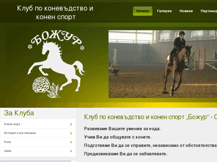 www.horsesbulgaria.com