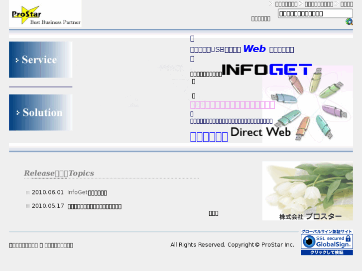 www.prostar.co.jp