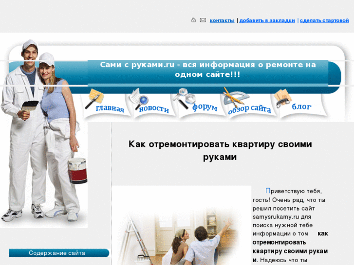 www.samysrukamy.ru