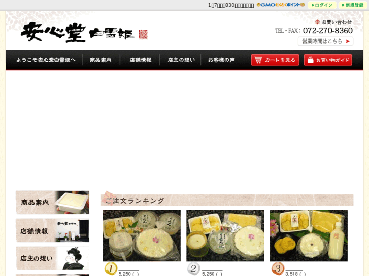 www.shirayuki-tofu.com