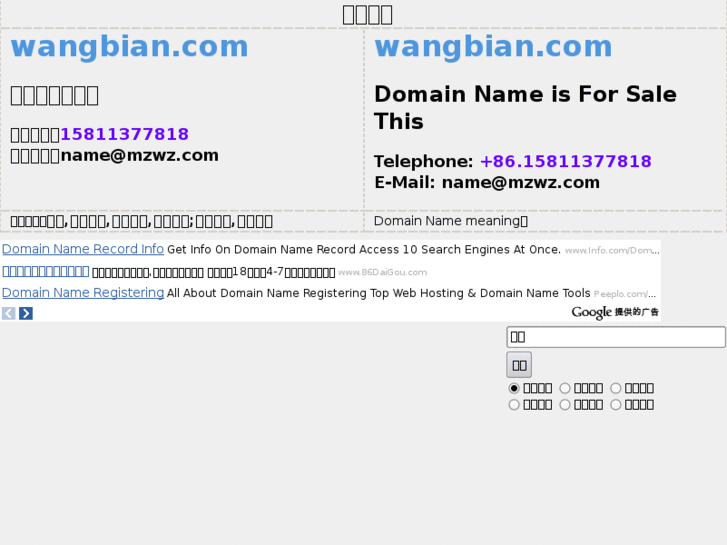 www.wangbian.com