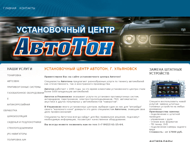 www.avtoton73.ru