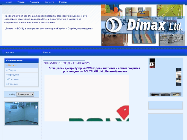 www.dimaxbg.com