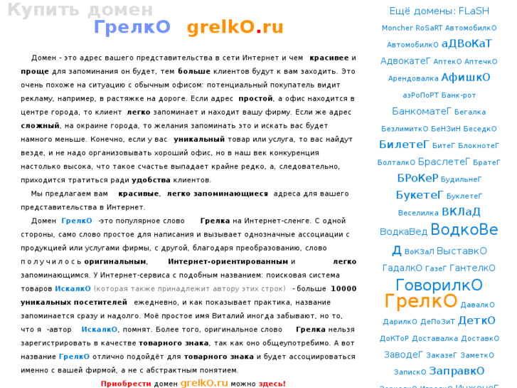 www.grelko.ru