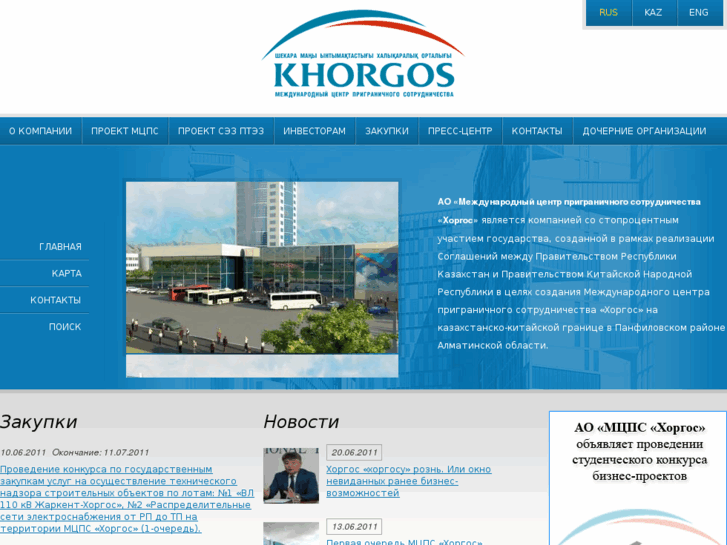 www.mcps-khorgos.kz