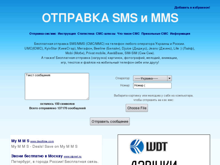 www.otpravka-sms.com