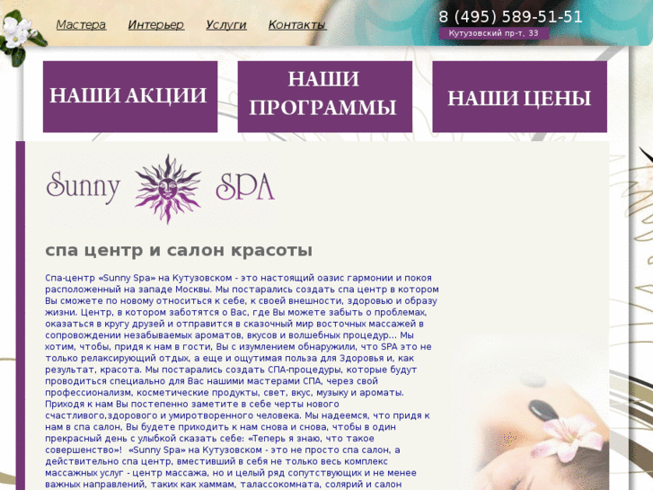 www.sunnyspa.ru