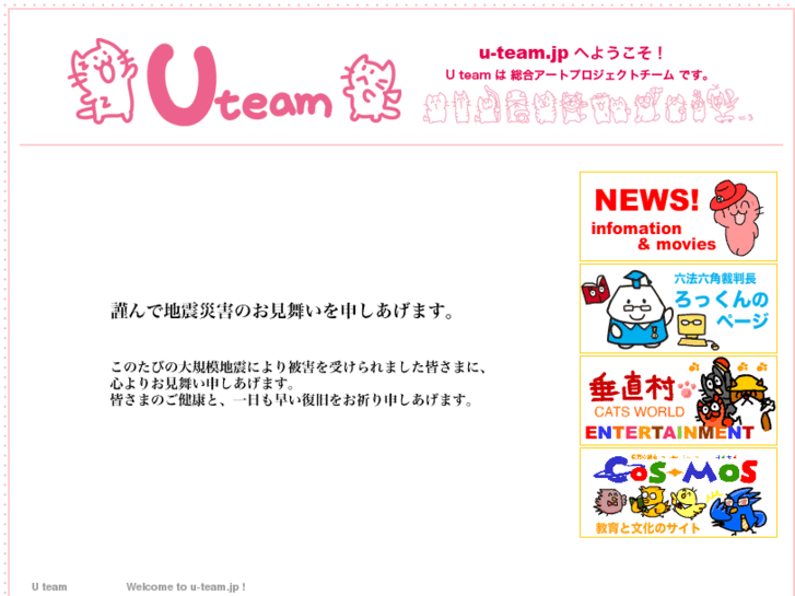 www.u-team.jp