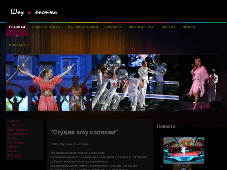 www.showicostume.ru