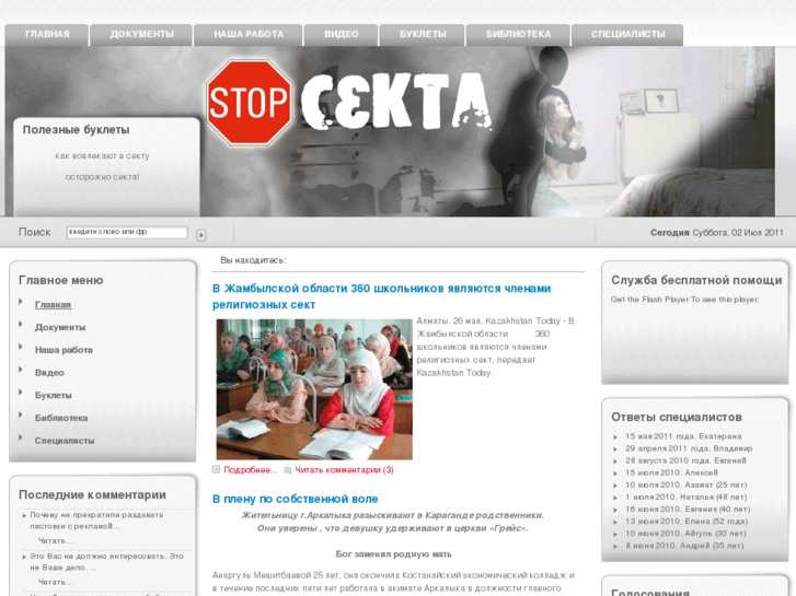 www.stop-sekta.kz