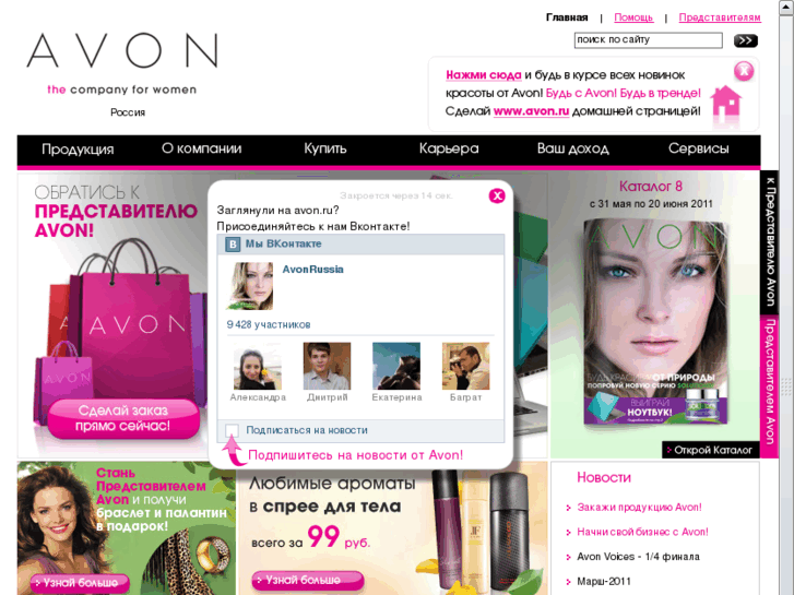 www.avon.ru