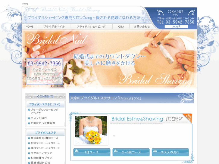 www.bridal-orang.jp