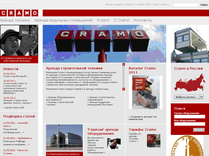 www.cramo.ru